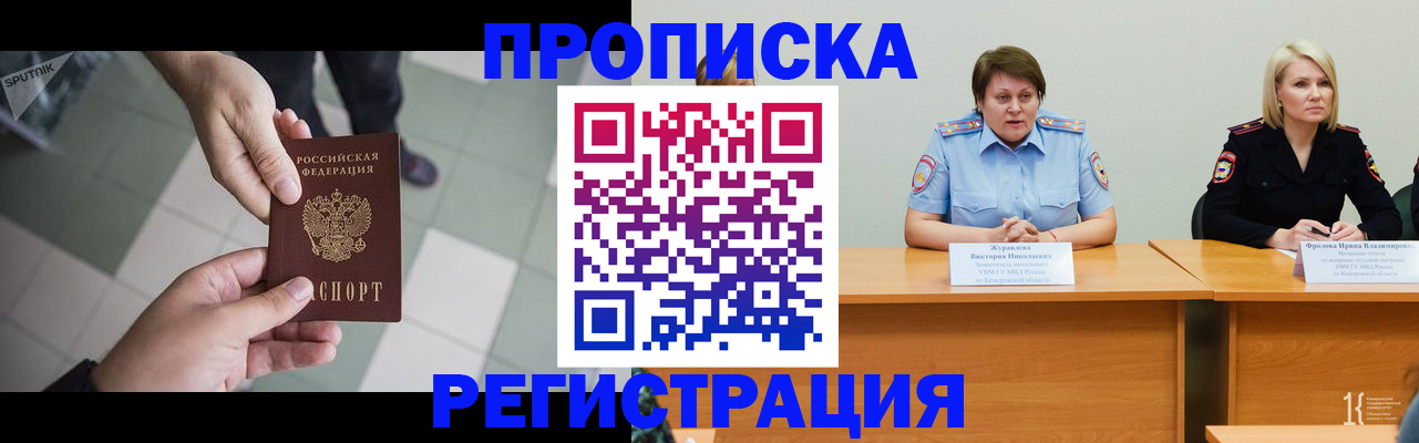 прописка штамп в Брянской области